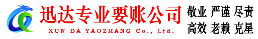 婺源收债公司